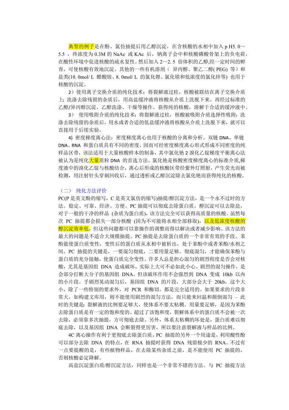 核酸的提取经验和原理总结_第4页