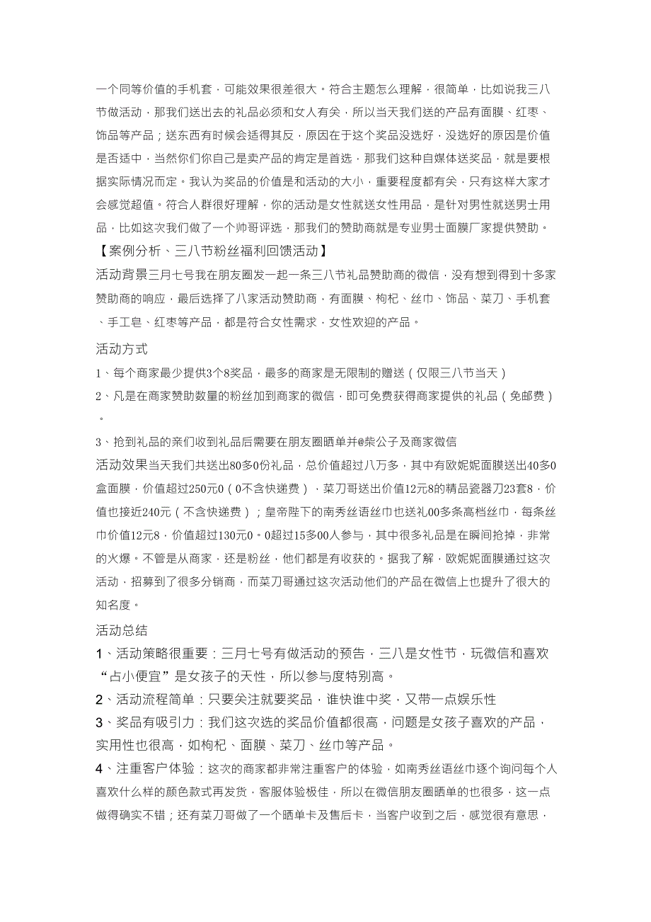 教你如何引爆朋友圈互动游戏(实战案例分析)_第3页