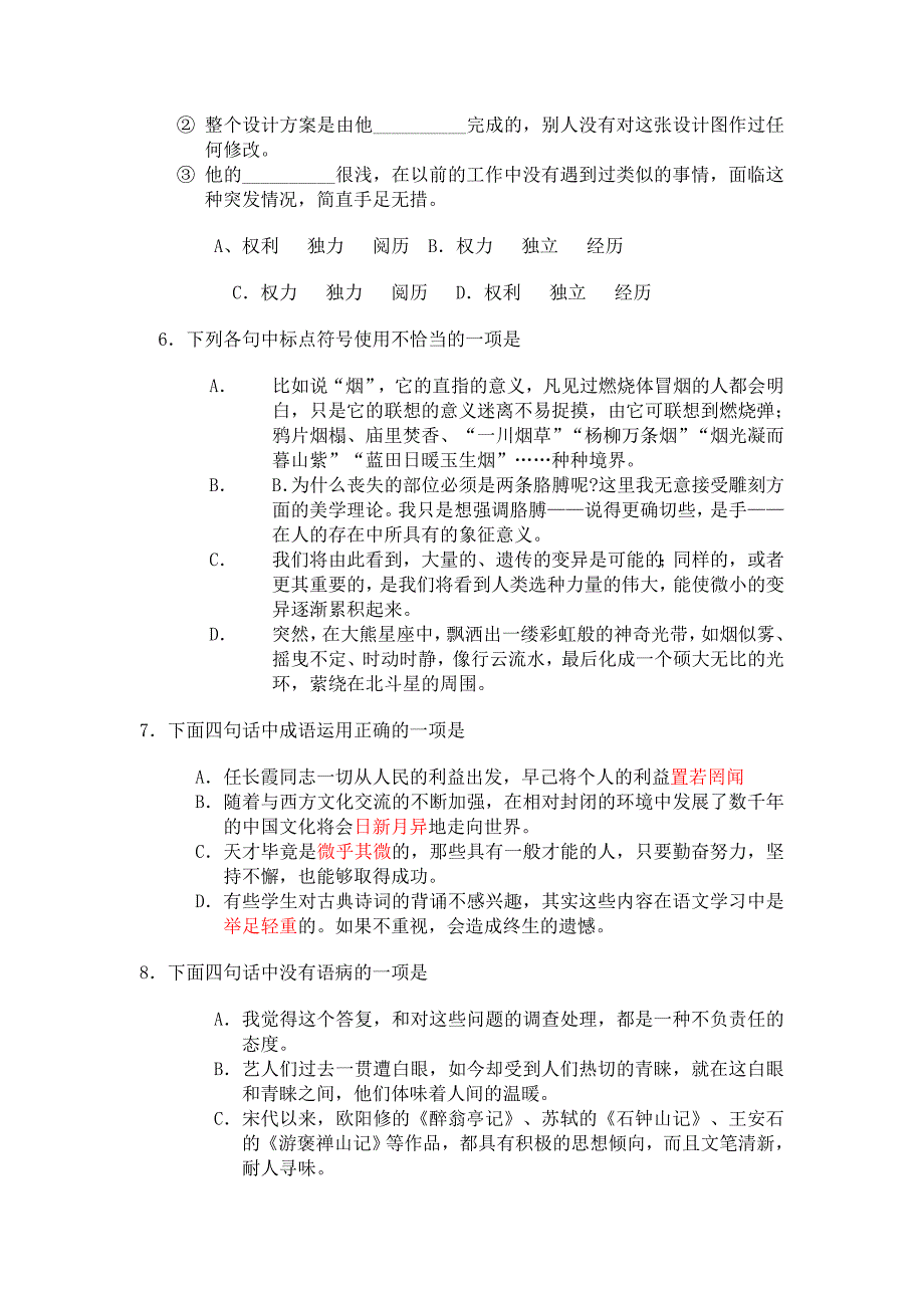 陕西省宝鸡市卧龙寺中学2014年高一上学期期末命题比赛语文试题.doc_第2页