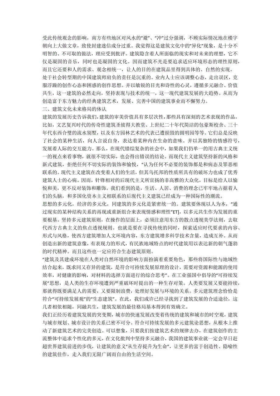 建筑艺术发展追求地域个别特性_第4页