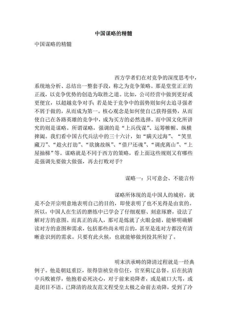 中国谋略的精髓.doc_第1页