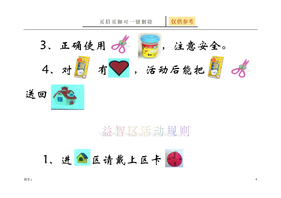 幼儿园区域角规则（幼儿教育）_第4页