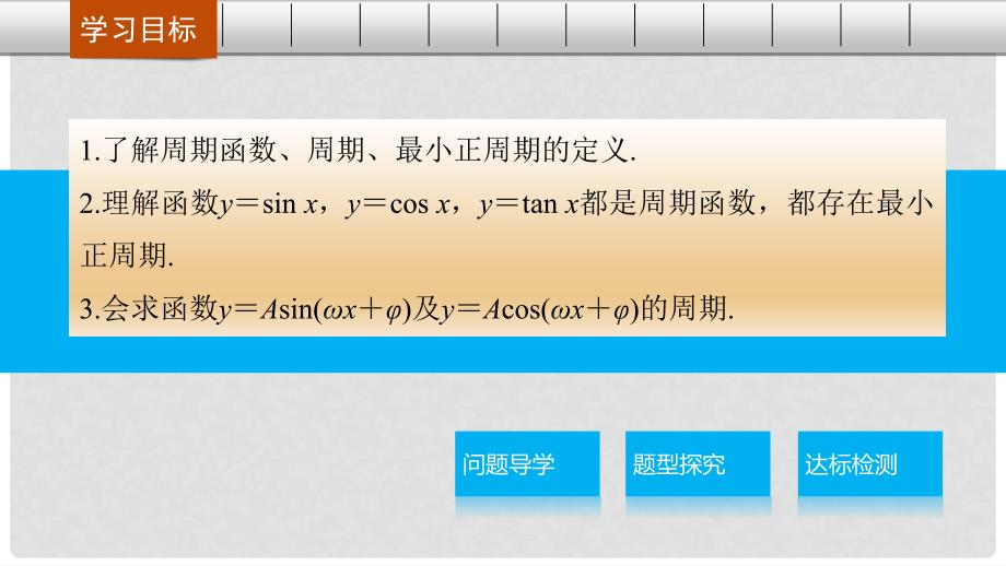 高中数学 第一章 三角函数 1.3.1 三角函数的周期性课件 苏教版必修4_第2页