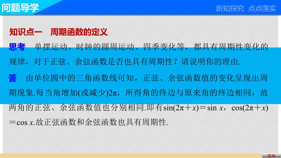 高中数学 第一章 三角函数 1.3.1 三角函数的周期性课件 苏教版必修4_第3页