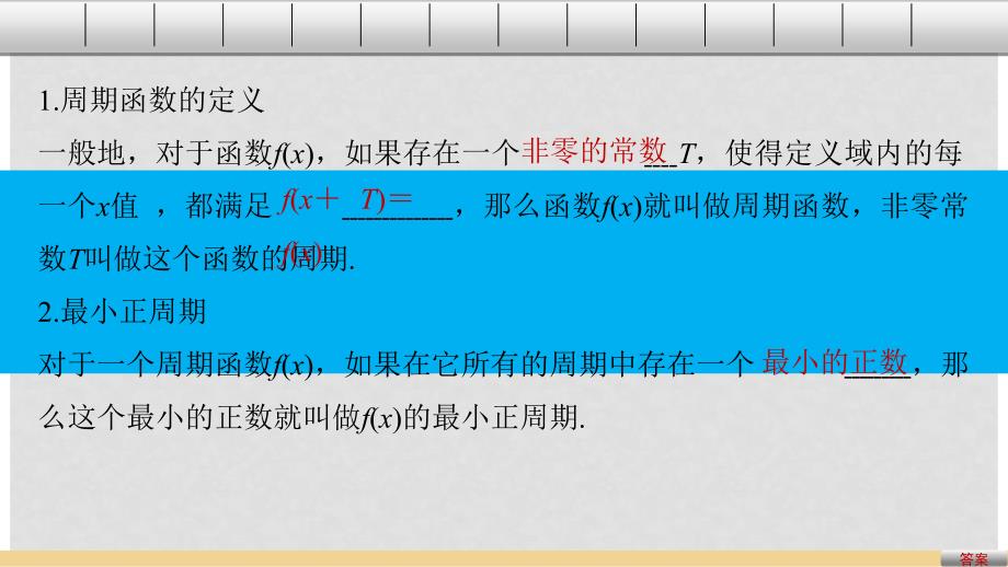 高中数学 第一章 三角函数 1.3.1 三角函数的周期性课件 苏教版必修4_第4页