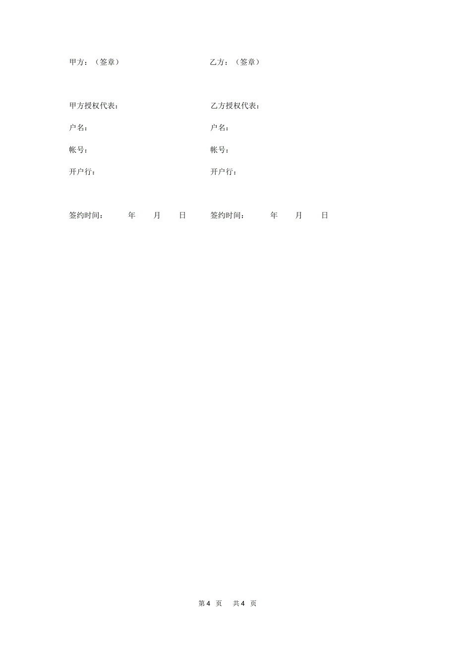 电影院贴片广告区域发布合同书_第4页