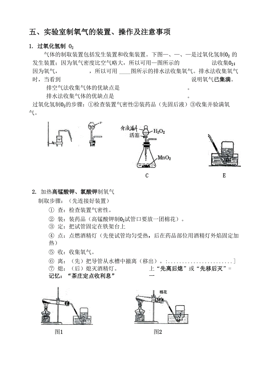 实验室制氧气 的装置、操作及注意事项2016926_第1页