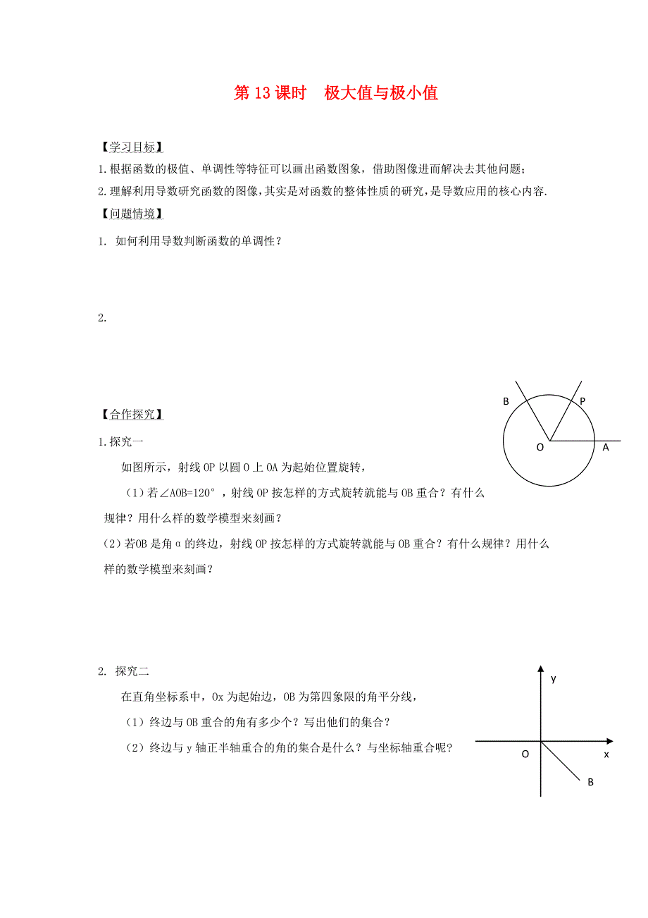 江苏省宿迁市高中数学第3章导数及其应用第13课时极大值与极小值2导学案无答案苏教版选修11通用_第1页
