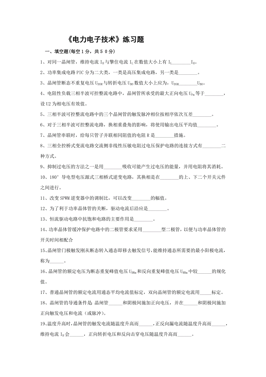 《电力电子技术》练习题及参考答案.doc_第1页