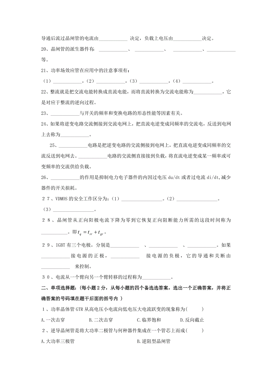 《电力电子技术》练习题及参考答案.doc_第2页