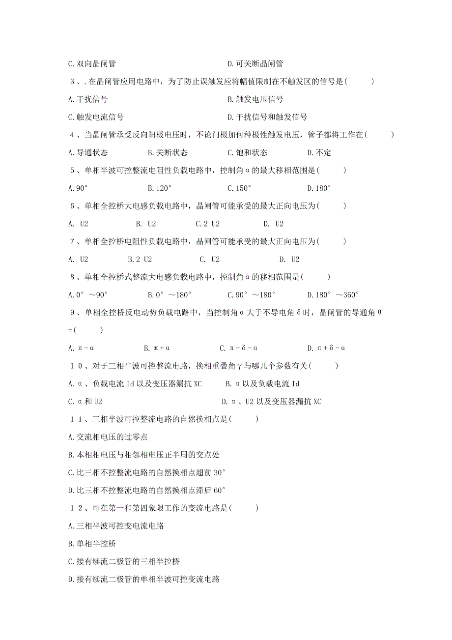 《电力电子技术》练习题及参考答案.doc_第3页