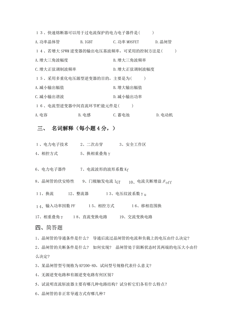 《电力电子技术》练习题及参考答案.doc_第4页