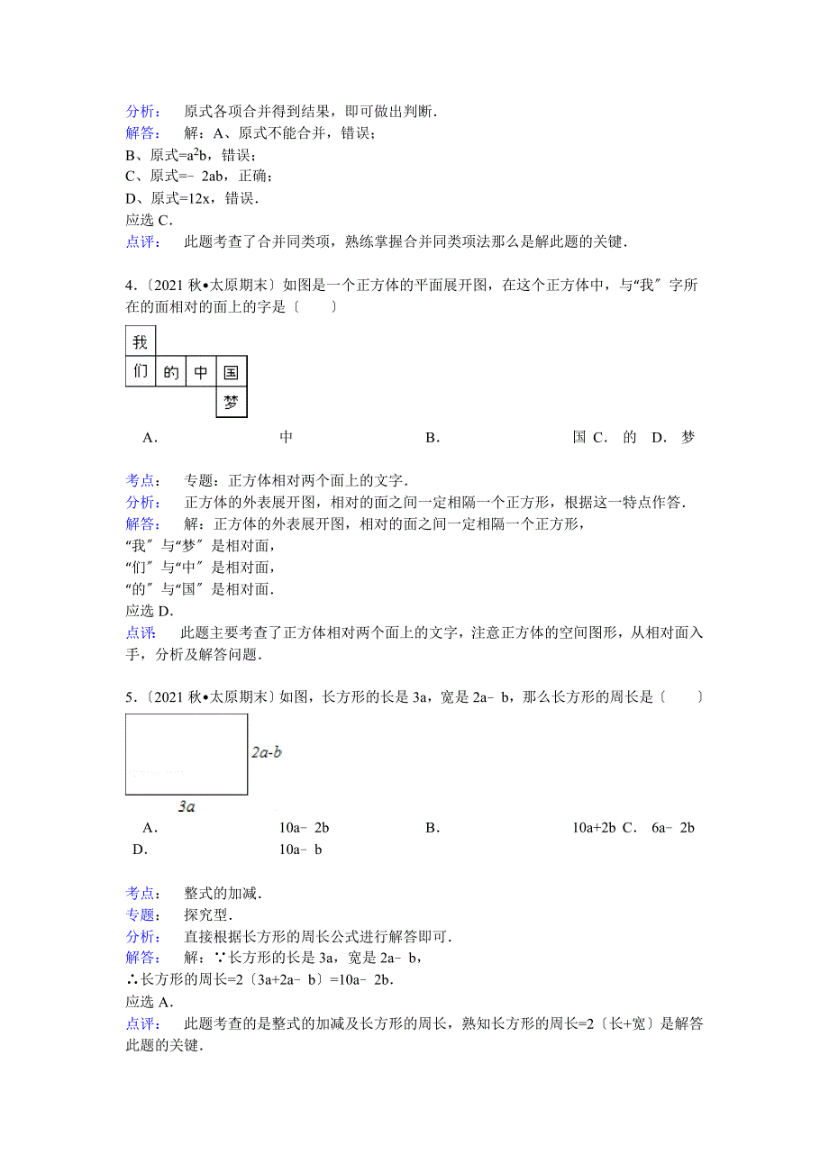 解析版山西省太原市_第2页