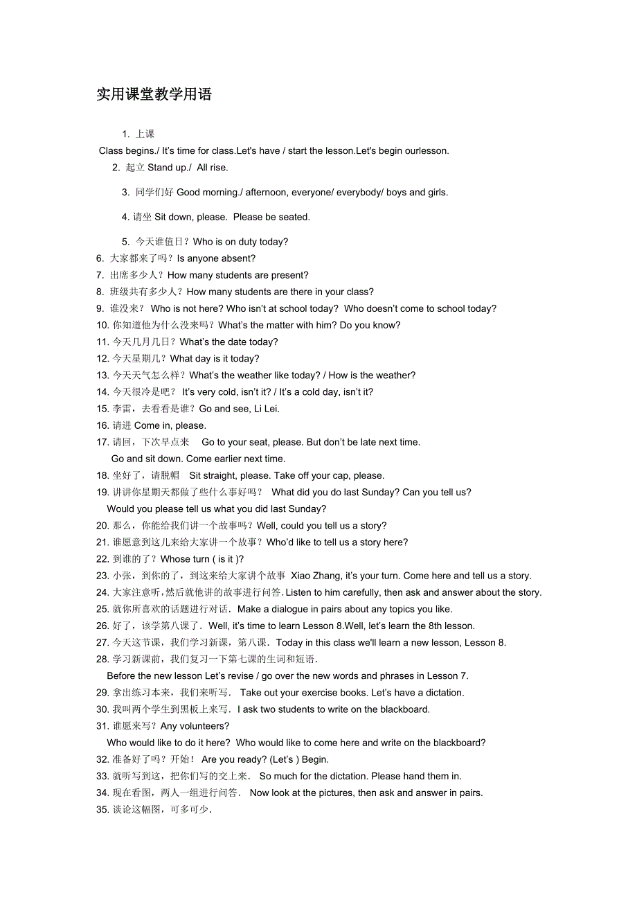 实用课堂教学用语.docx_第1页