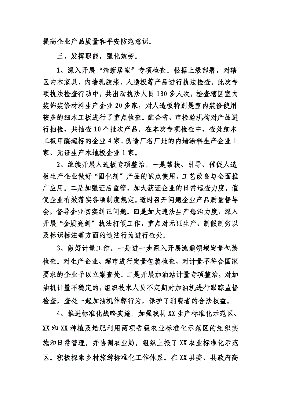 最新XX县质监局2022年质量月活动总结_第3页