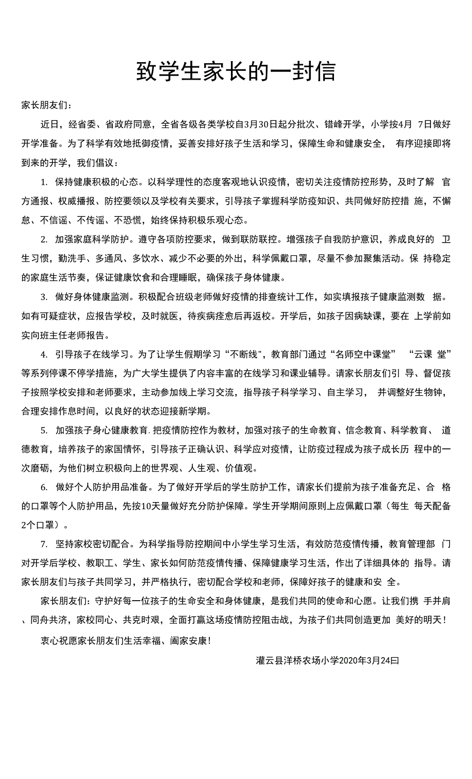 致学生家长的一封信.docx_第1页