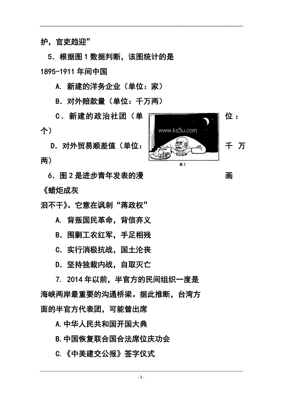 四川省成都市高三第一次诊断适应性考试历史试题及答案_第3页