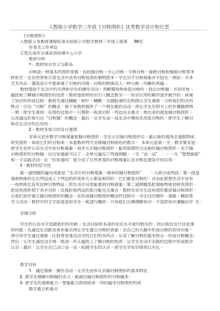 人教版小学数学二年级《对称图形》优秀教学设计和反思_第1页