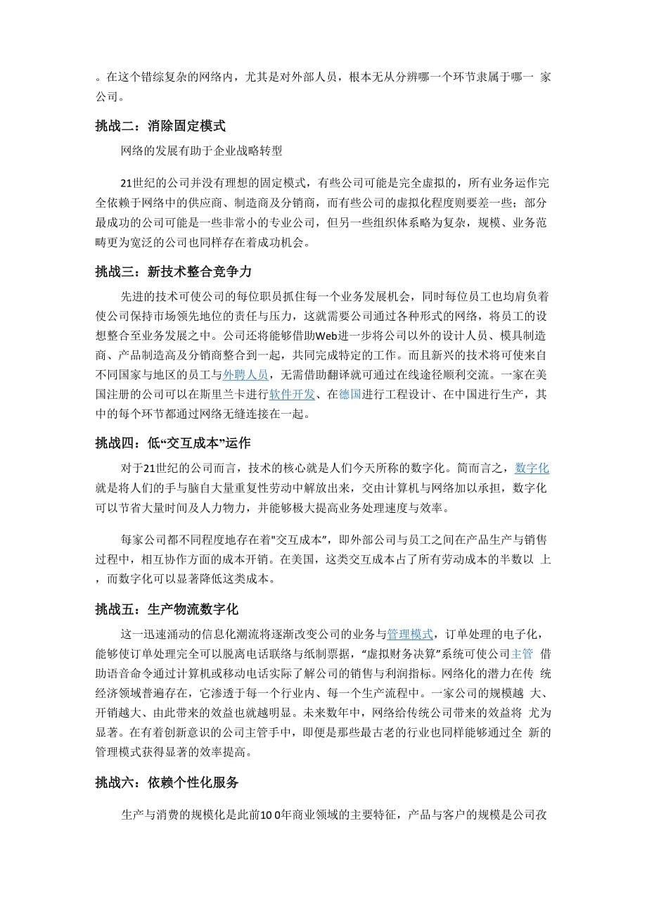 企业战略转型_第5页