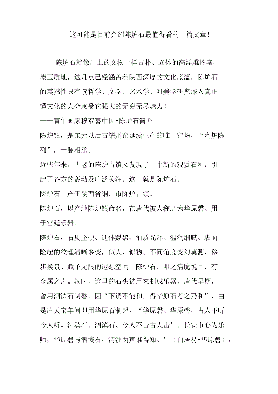 这可能是目前介绍陈炉石最值得看的一篇文章!_第1页