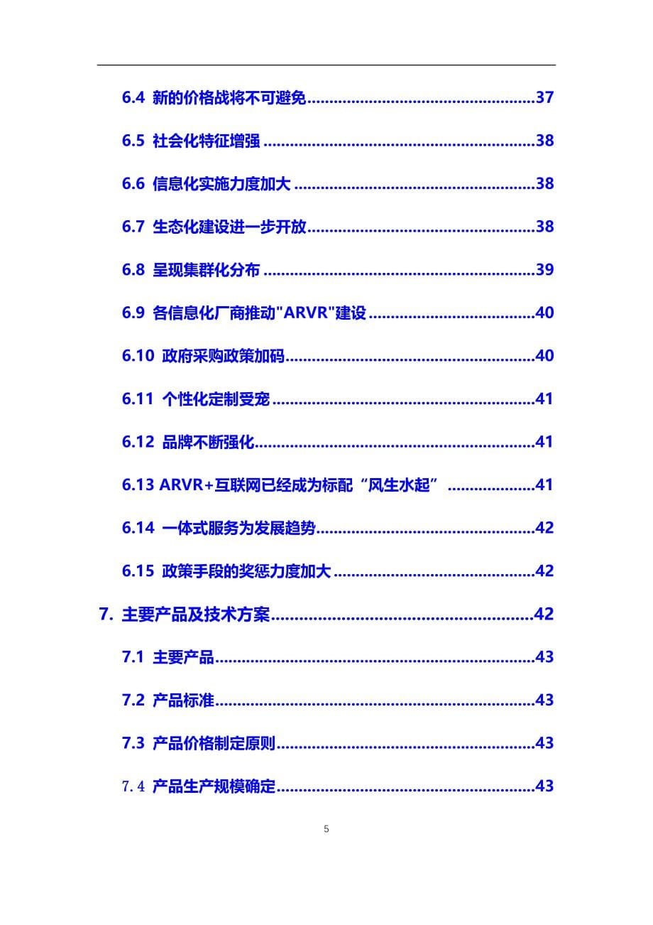 2020年ARVR行业市场研究分析及前景预测报告_第5页