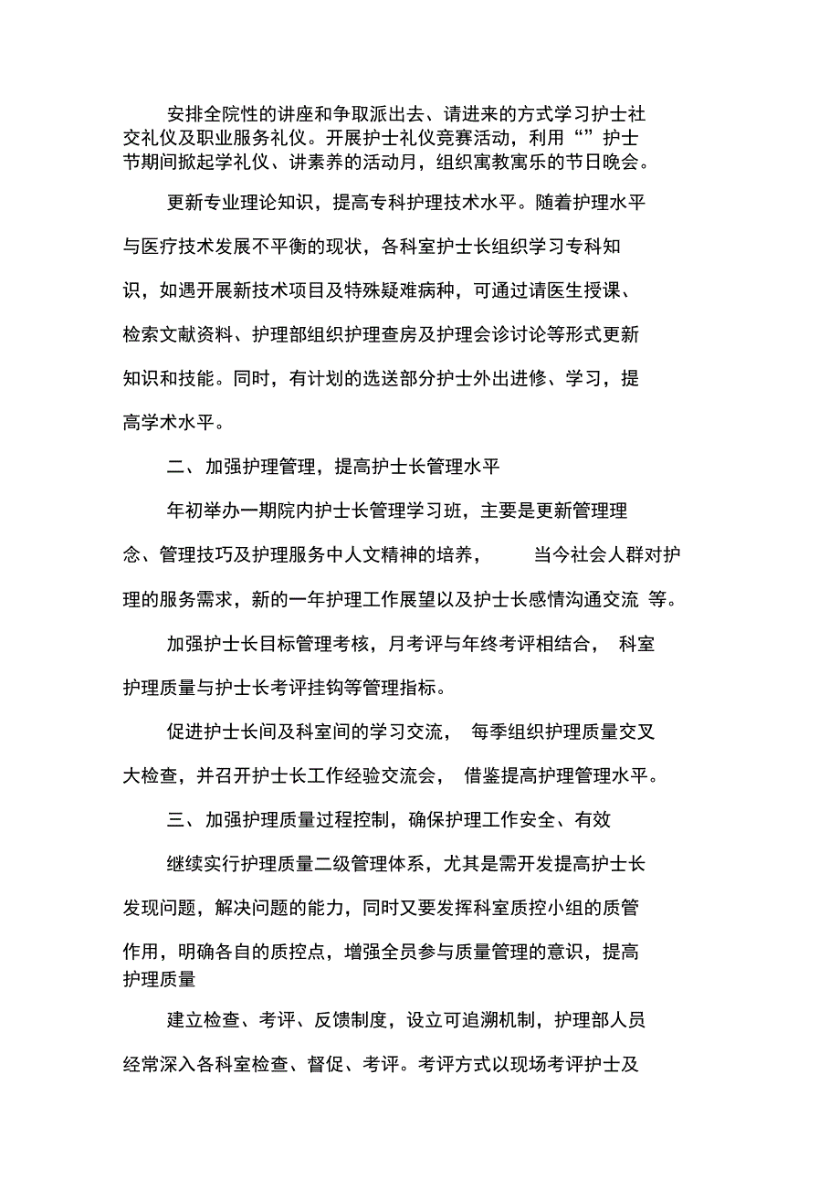 护理部门年终工作计划_第2页