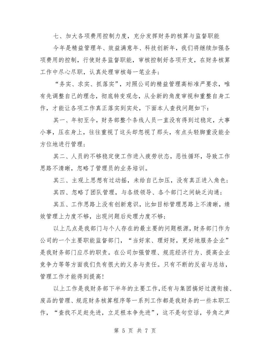 财务人员上半年总结.doc_第5页