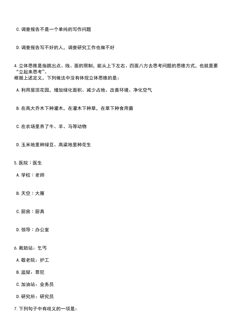 2023年山东济南市章丘区所属单位引进急需紧缺专业人才笔试题库含答案带解析_第2页