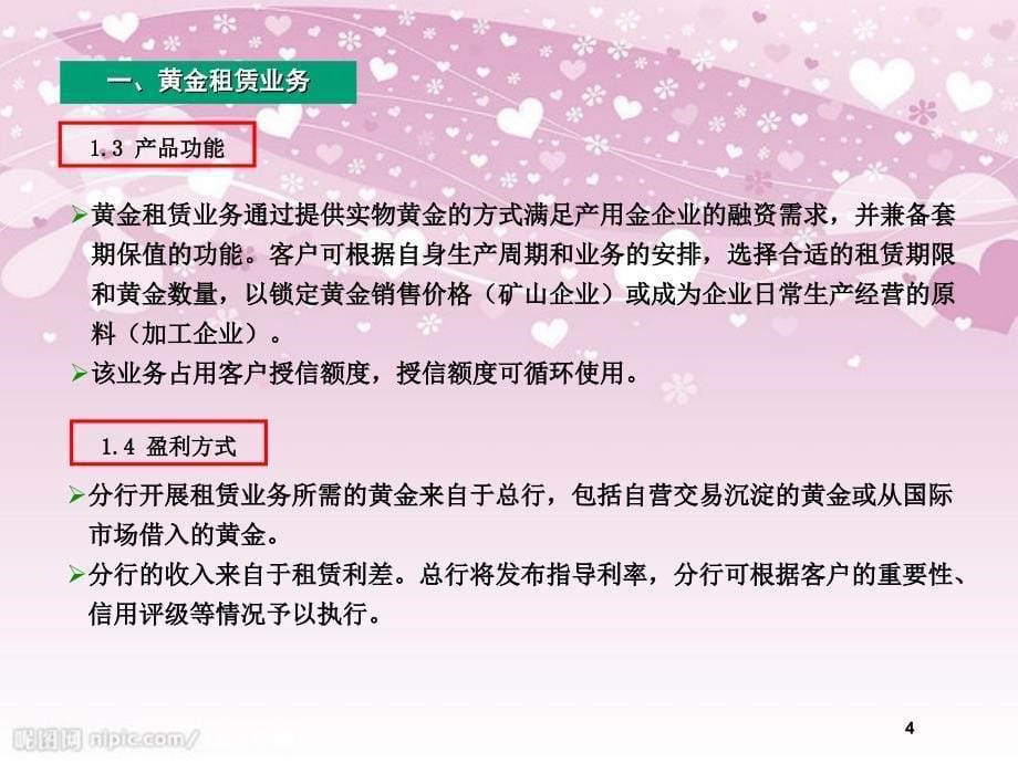 黄金租赁与贵金属远期介绍培训PPT28页_第5页