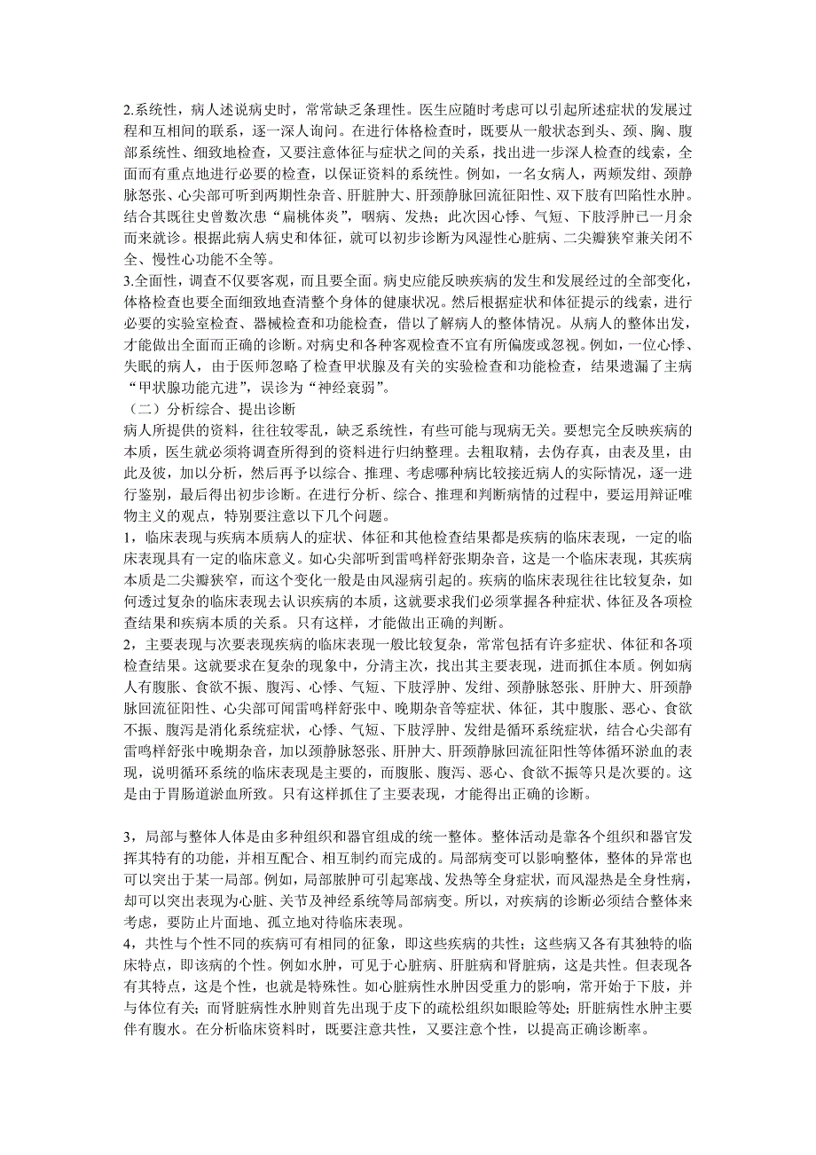 教学临床诊断思维基本原则_第2页