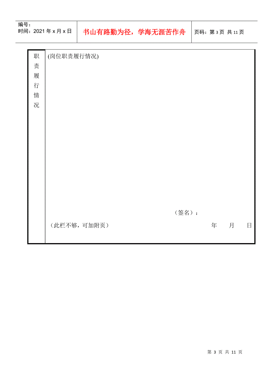 绍兴文理学院教职工年度考核表_第3页