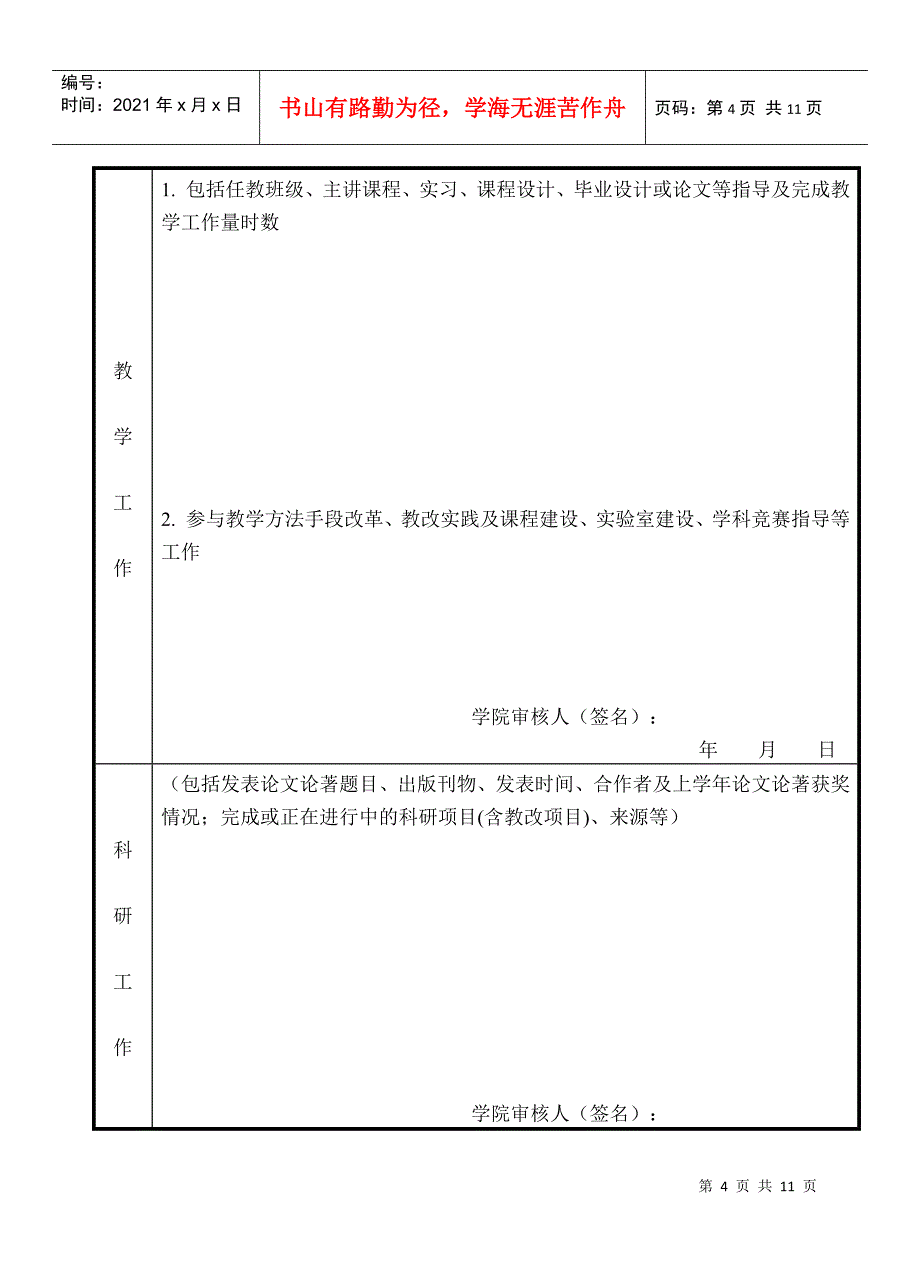 绍兴文理学院教职工年度考核表_第4页