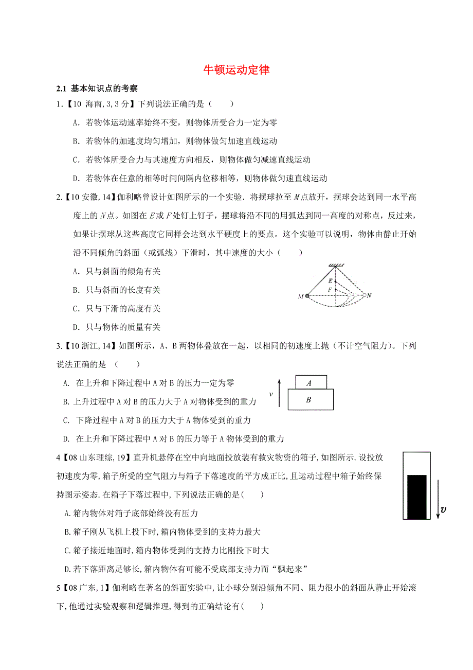 高考物理1相互作用牛顿运动定律教案_第1页