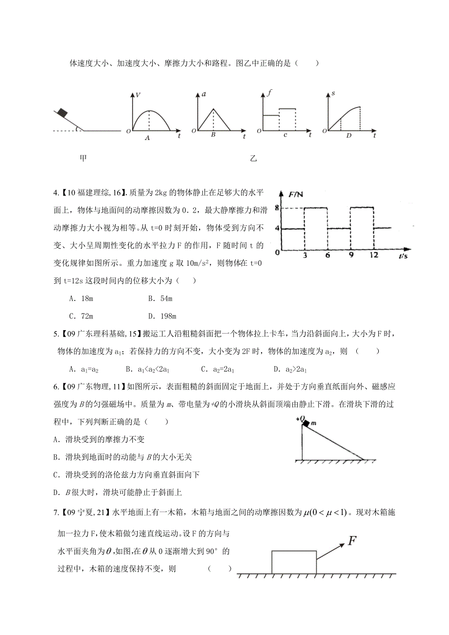 高考物理1相互作用牛顿运动定律教案_第3页