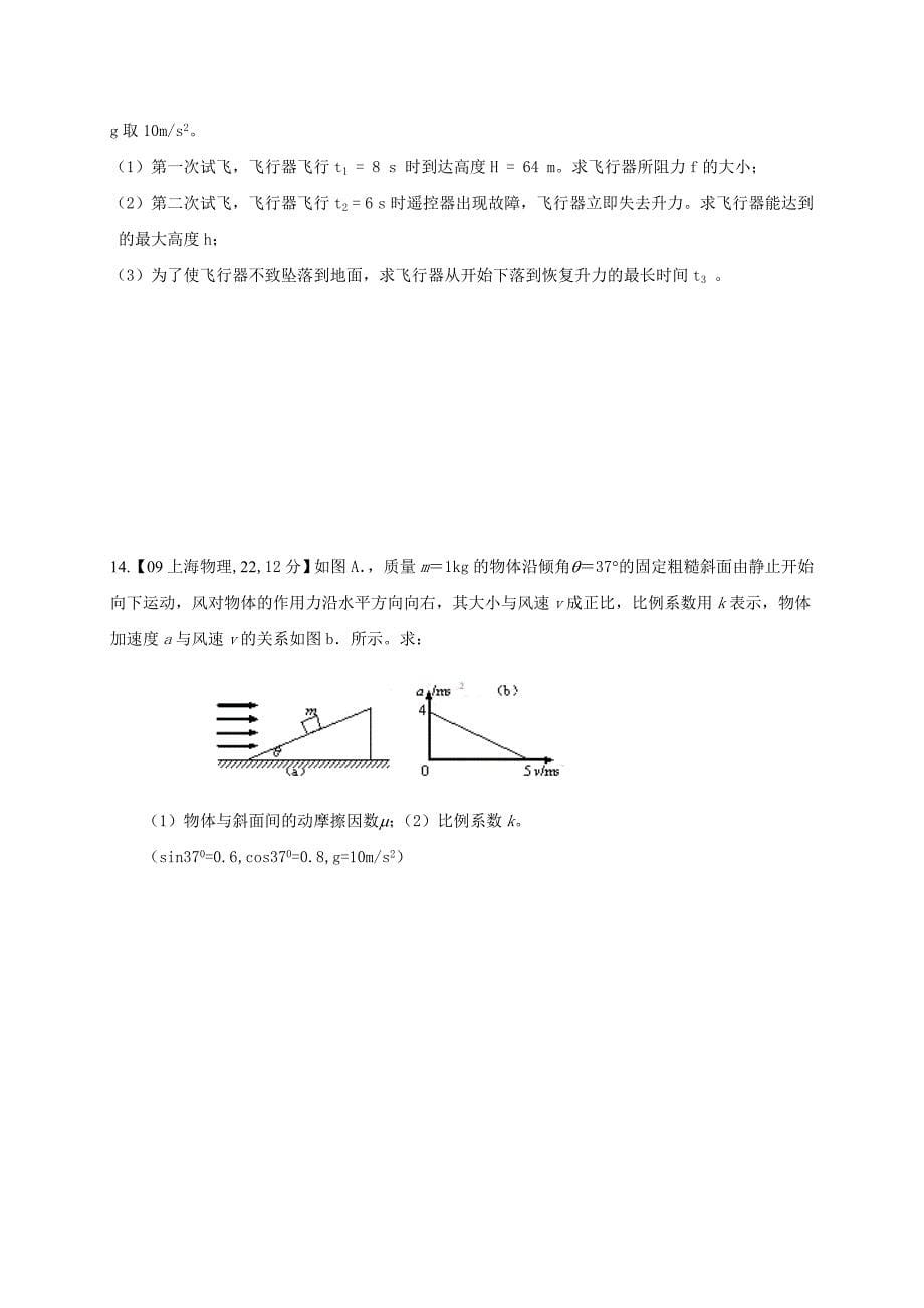 高考物理1相互作用牛顿运动定律教案_第5页