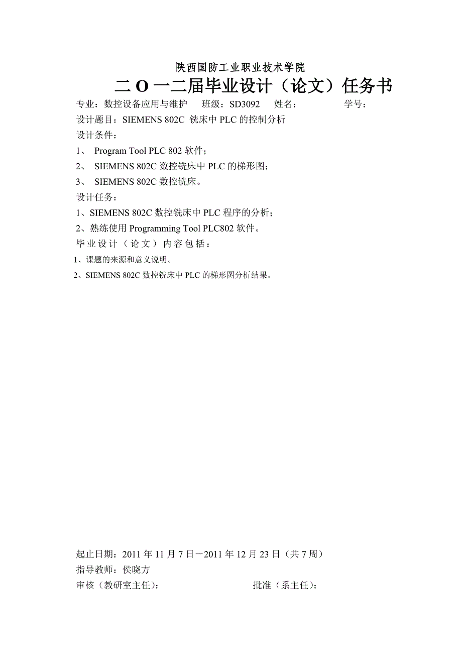 毕业设计论文SIEMENS802C铣床中PLC的控制分析_第2页