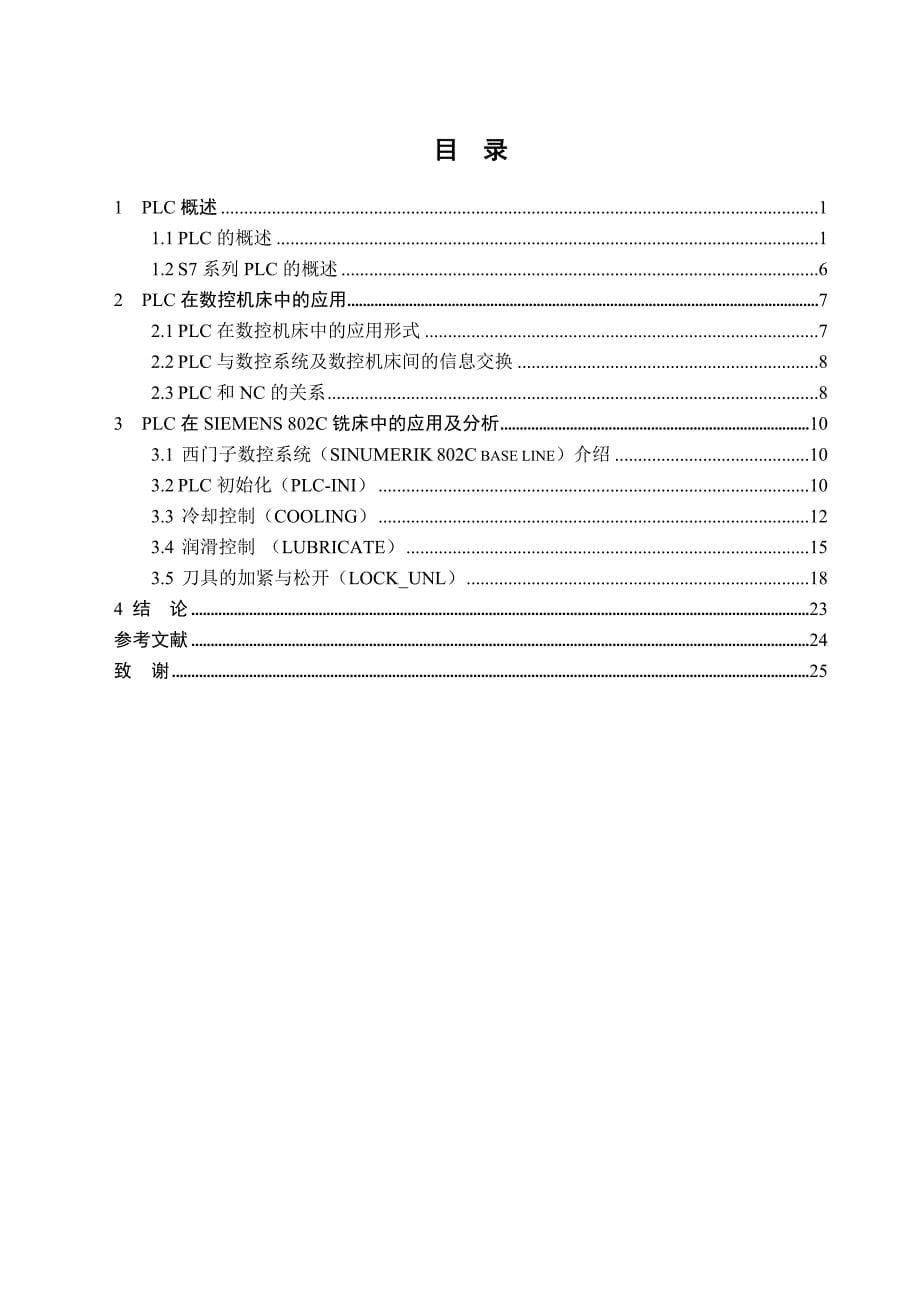 毕业设计论文SIEMENS802C铣床中PLC的控制分析_第5页