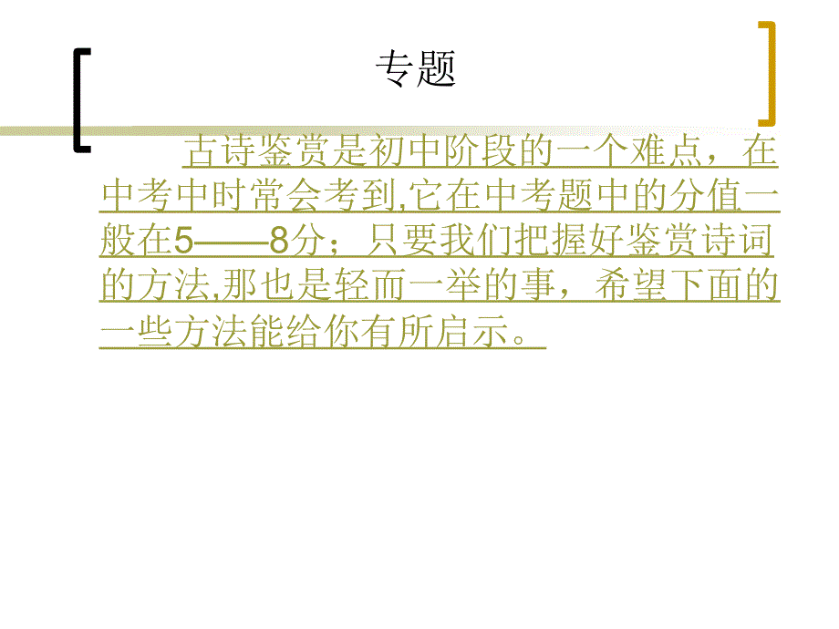 古诗鉴赏课件_第2页