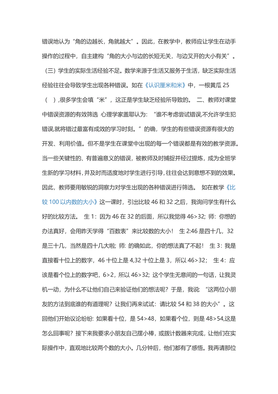 如何有效利用小学数学课堂教学中的错误资源课题重点难点_第2页