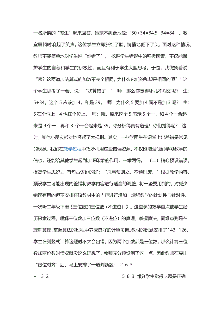 如何有效利用小学数学课堂教学中的错误资源课题重点难点_第4页