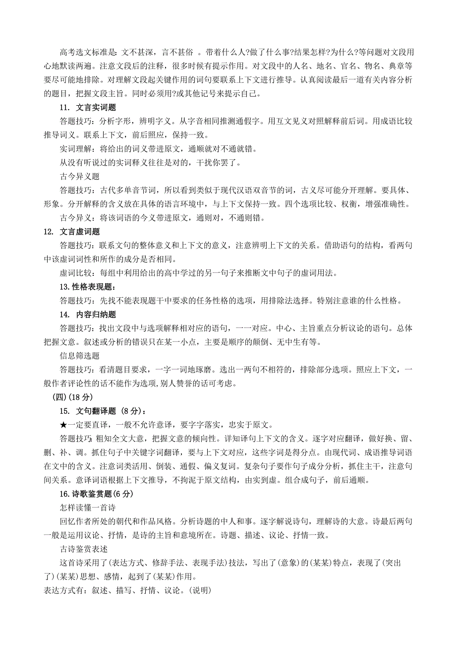 2015年高考语文试题答题技巧及策略_第3页