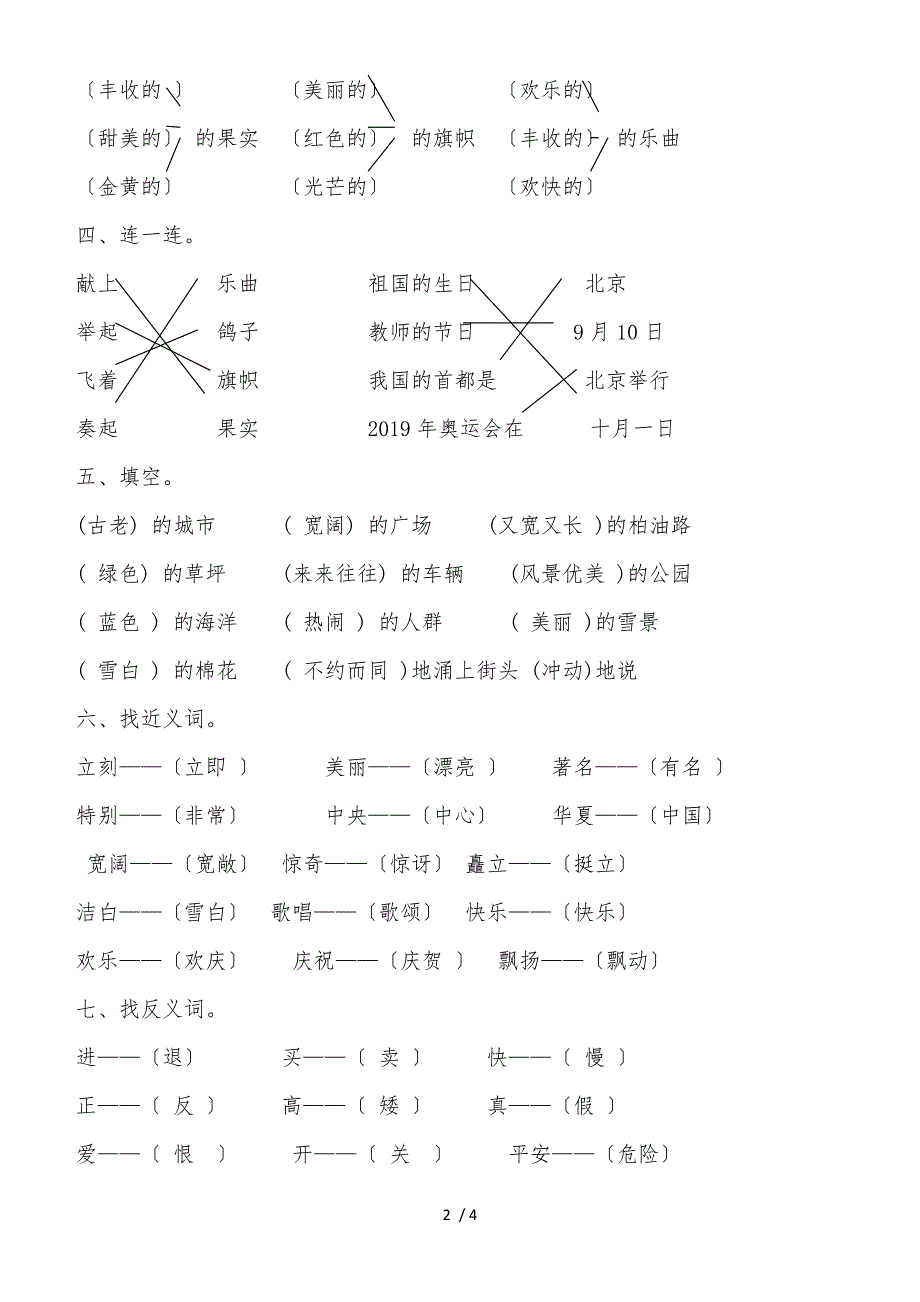 二年级上语文单元测试试卷第三单元_人教新课标版_第2页