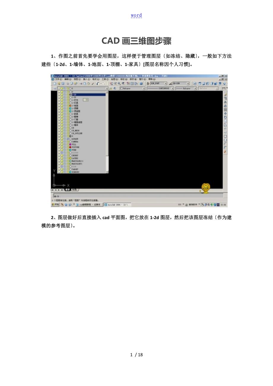 CAD画三维图步骤_第1页