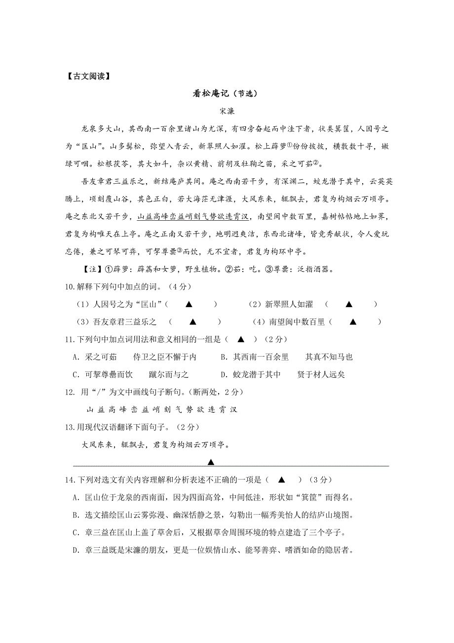 【严选】江苏省南京市溧水区中考二模语文试题及答案_第4页