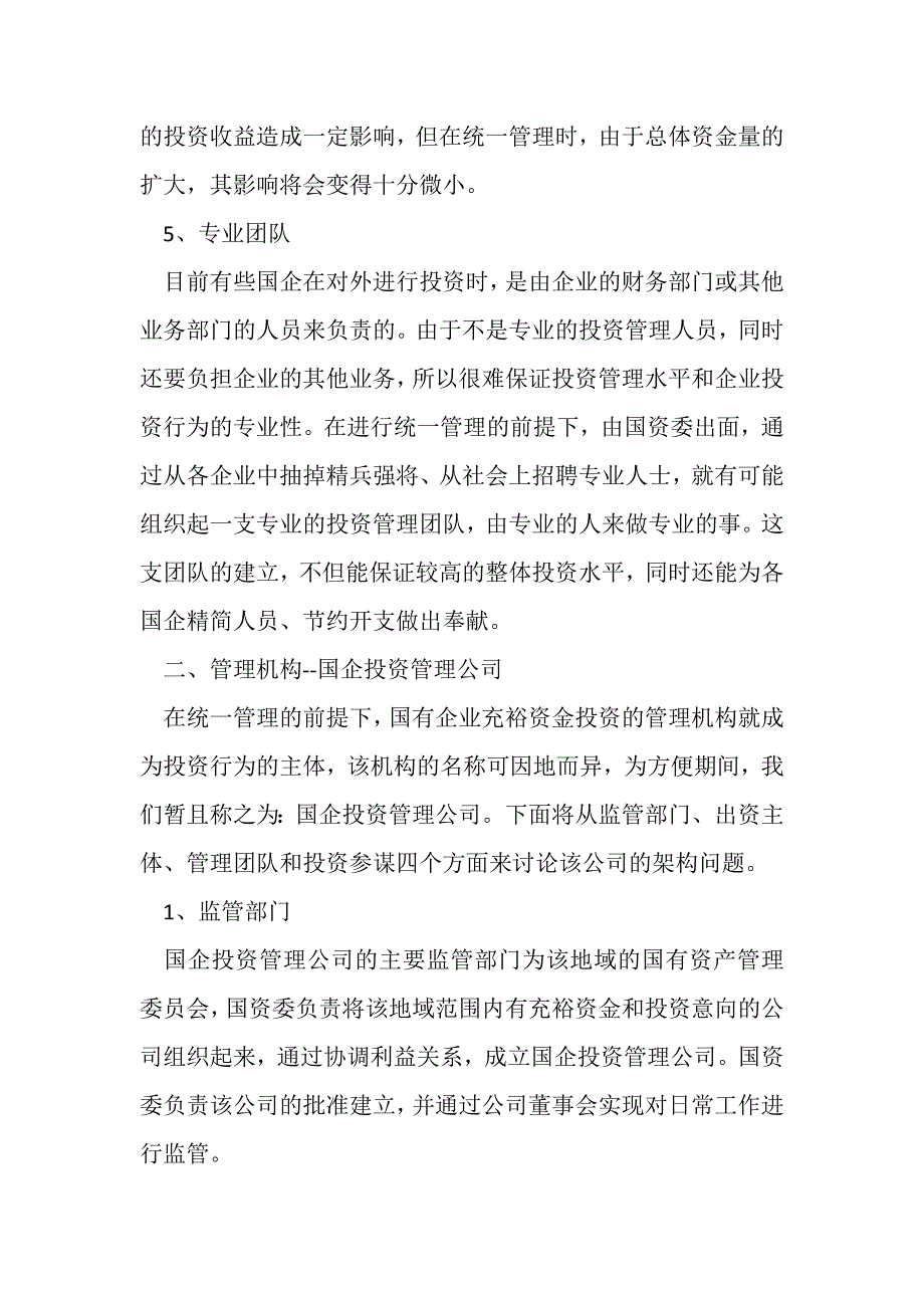 2023年国有资产投资管理公司组建活动方案.DOC_第4页