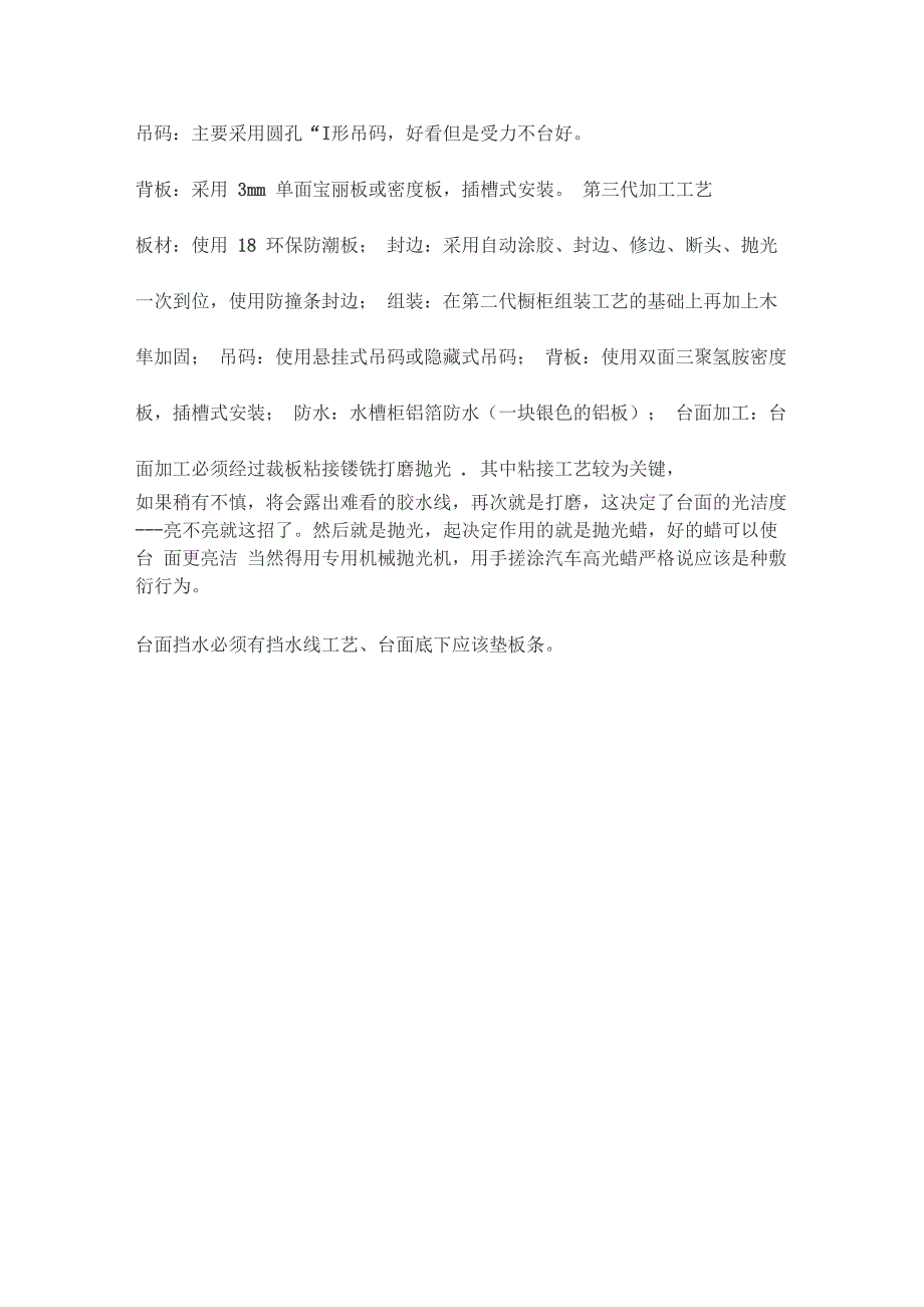 橱柜三代加工工艺分析_第2页