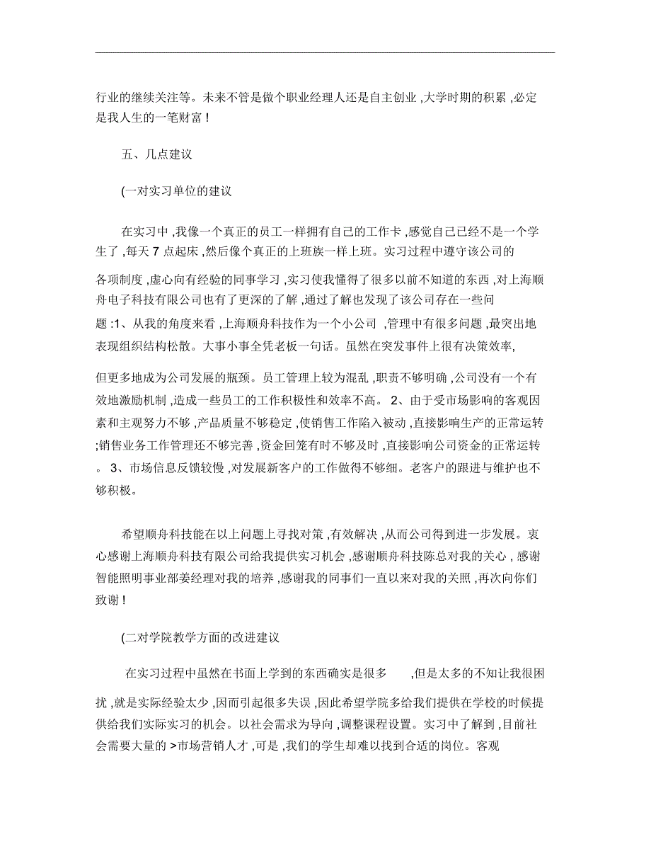 (完整word版)毕业实习调查报告._第4页