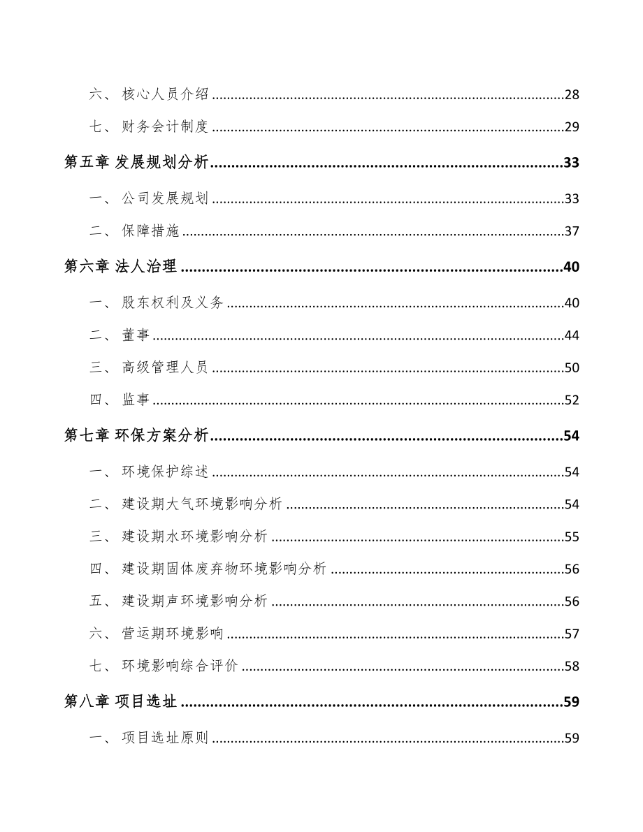 兰州关于成立精密模具公司可行性研究报告(DOC 83页)_第4页