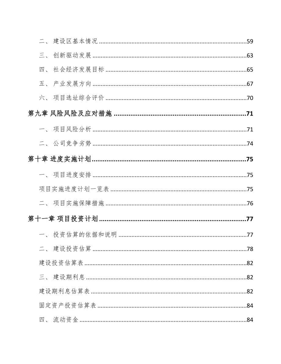 兰州关于成立精密模具公司可行性研究报告(DOC 83页)_第5页