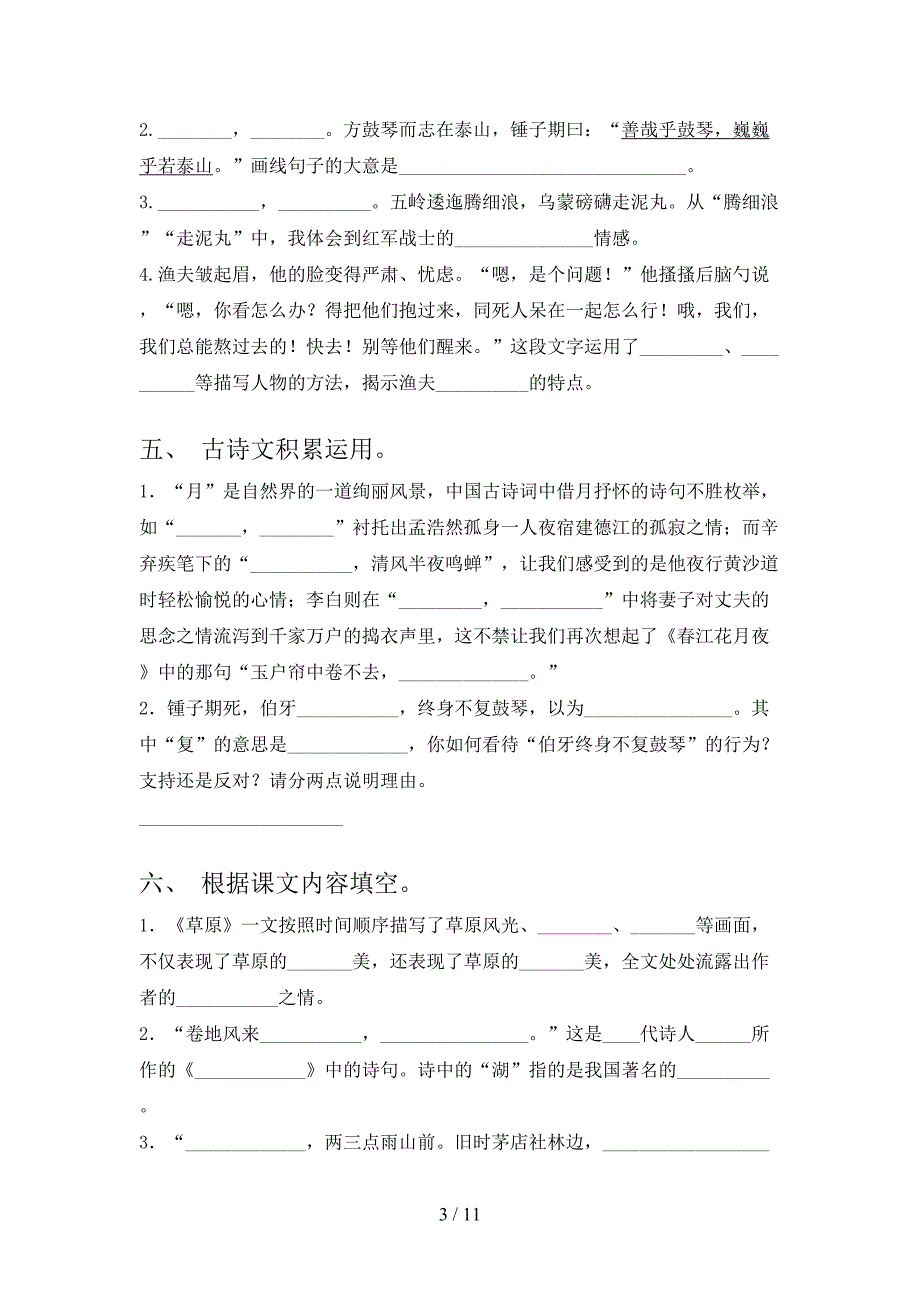 2022年西师大六年级语文下册专项课文内容填空_第3页